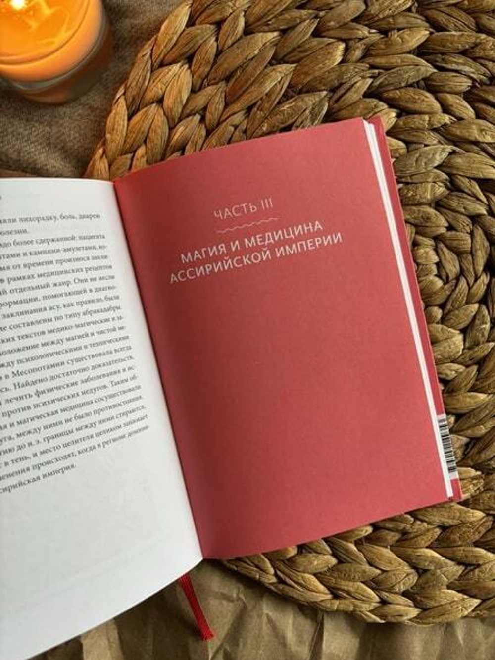 Магия и медицина Древней Месопотамии. От демонов Пазузу и Ламашту до целителей асу и экзорцистов Вавилона