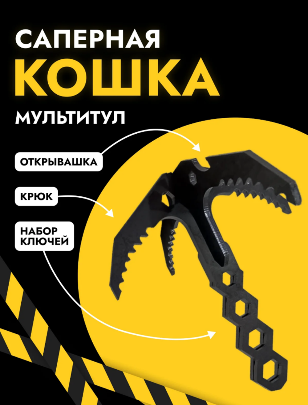 Саперная кошка мультитул
