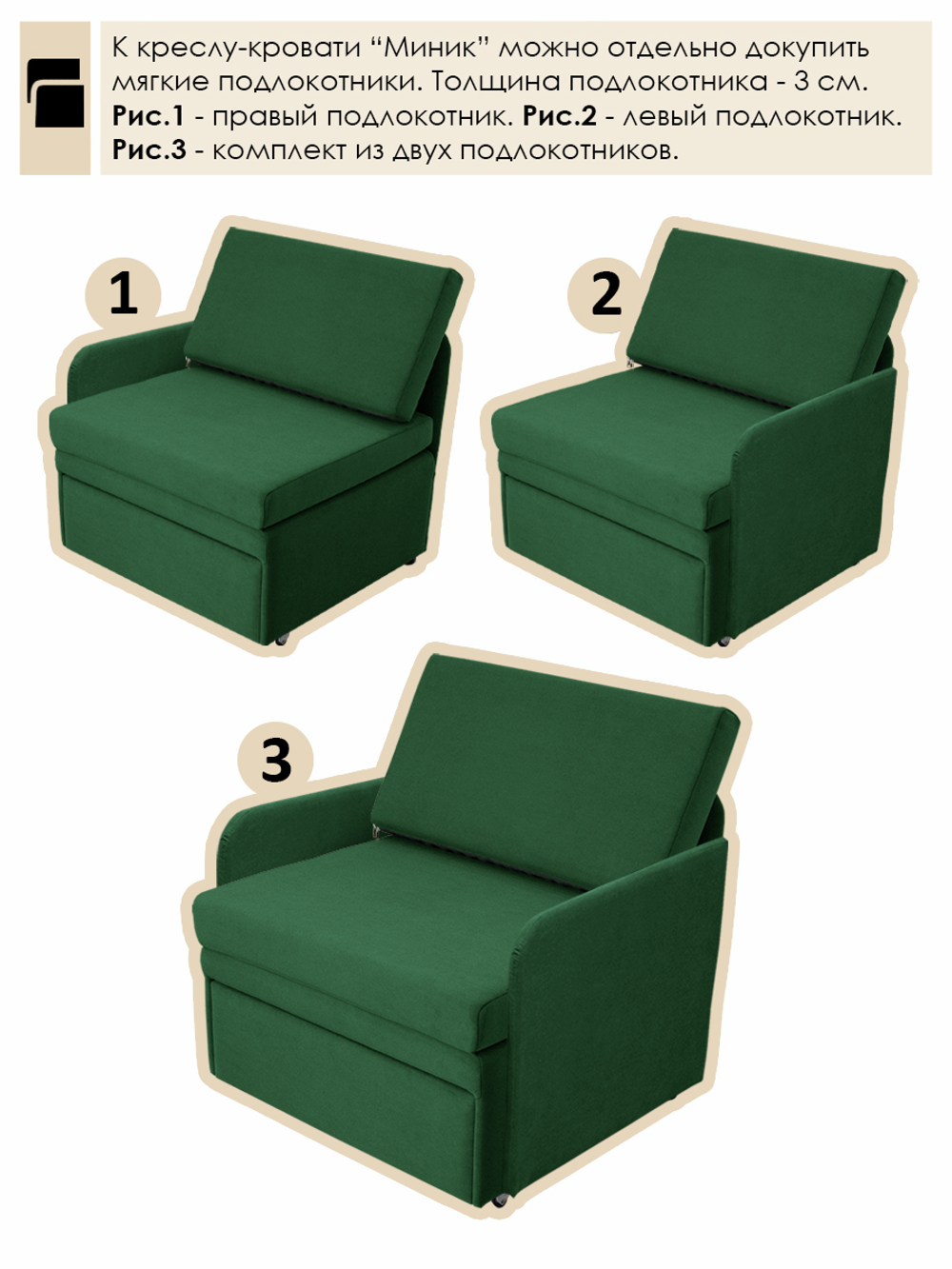 Кресло-кровать "Миник" 80 см