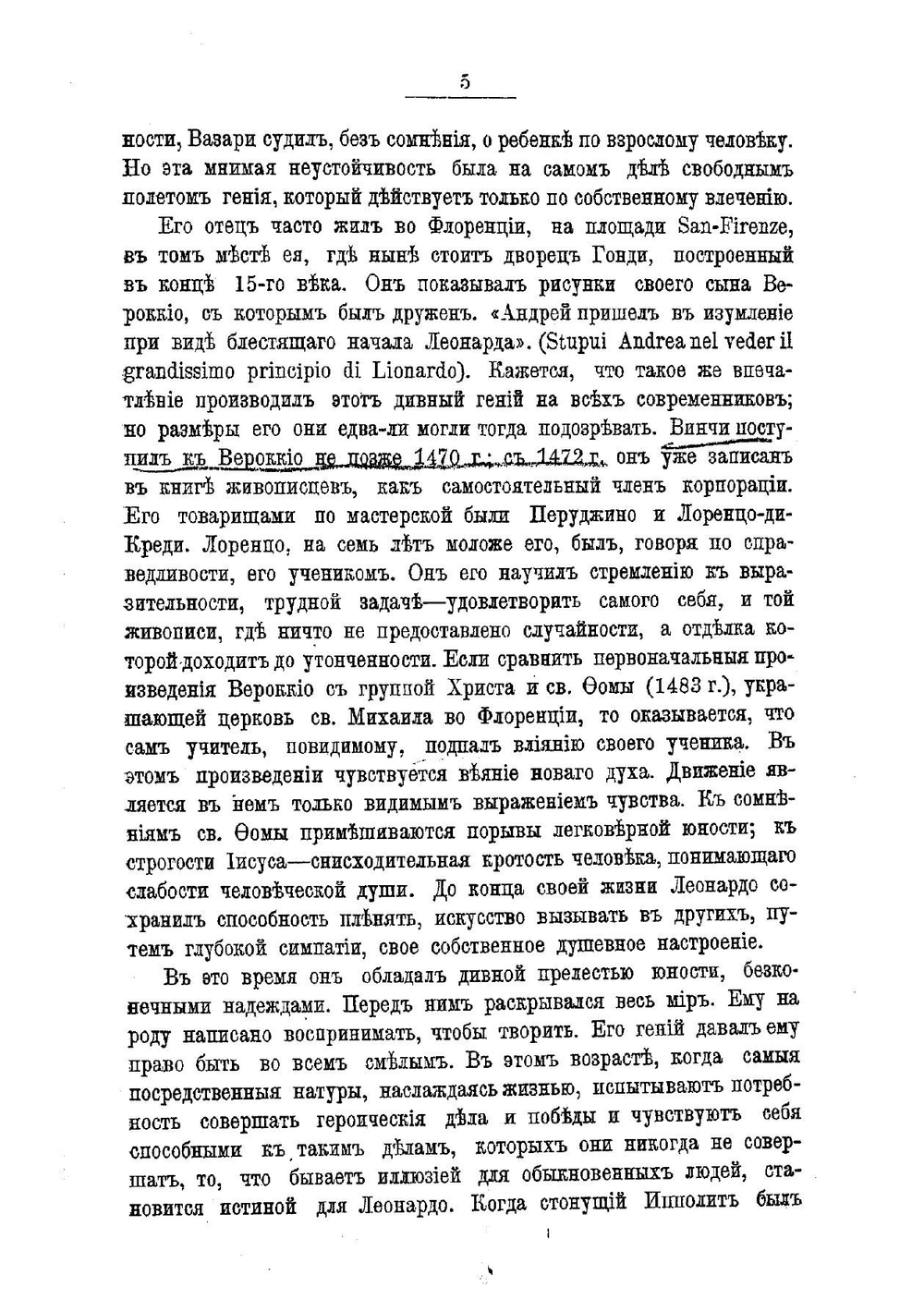 Леонардо да-Винчи, как художник и ученый 1452-1519 | Сеайль Габриэль