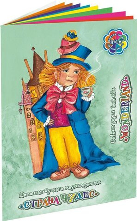Бумага цв. А4 8цв. 16л. немелов., офсет, двустор., пл. 65гр/м2 "Страна чудес" на скобе