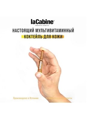 LA CABINE PERFECT DUO MULTIVITAMINES Дуэт Мультивитаминный концентрированная сыворотка в ампулах 10х2мл крем 50 мл