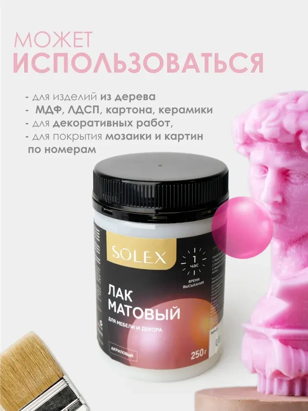 ЛАК для мебели и декора матовый 0,25 кг.