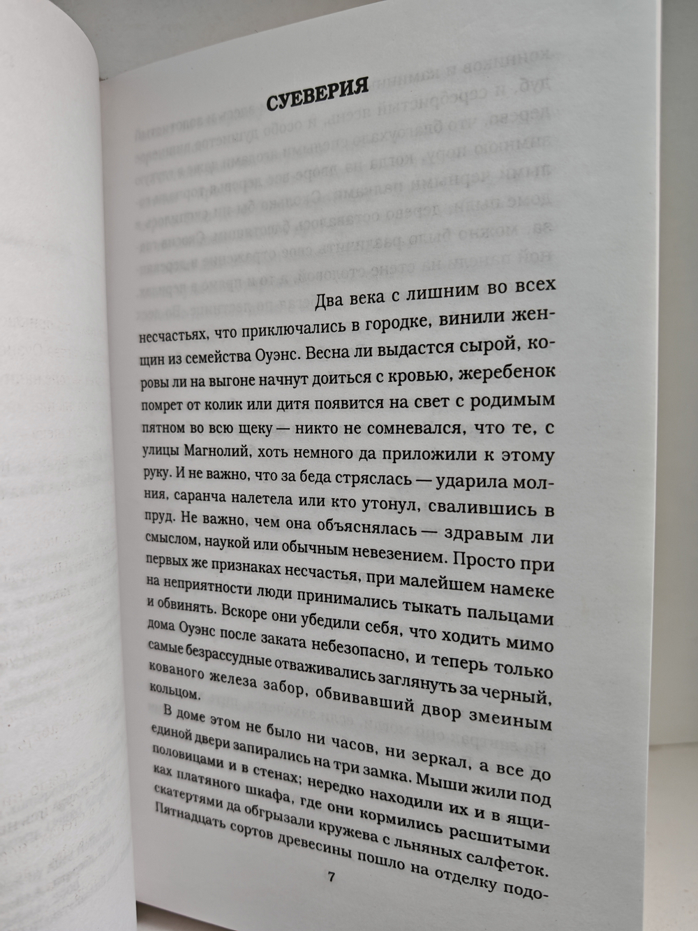 Настоящее волшебство (Практическая магия)