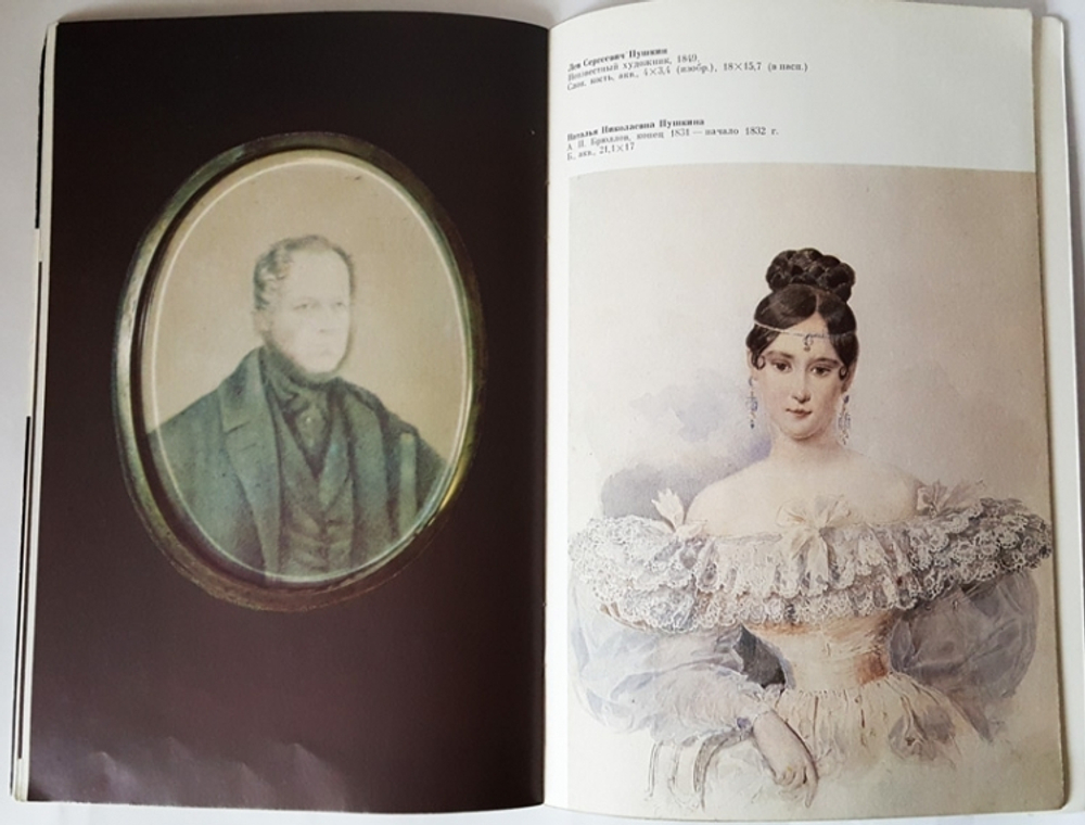 "Пушкин". Минина А.И