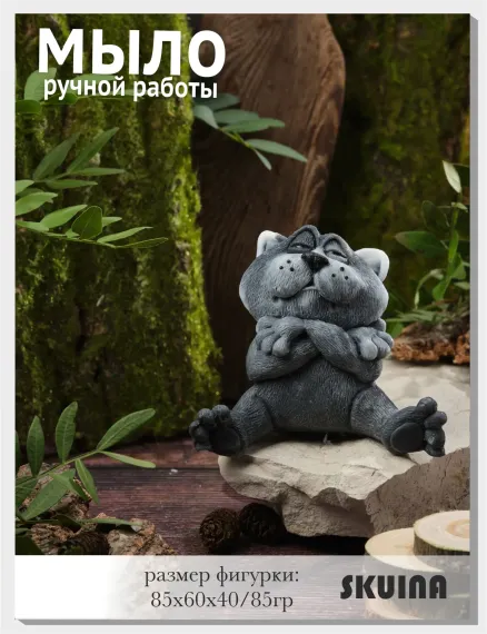 Мыло косметическое SKUINA сувенирное