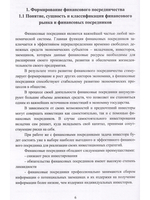 Развитие финансового рынка и финансовых организаций. Монография