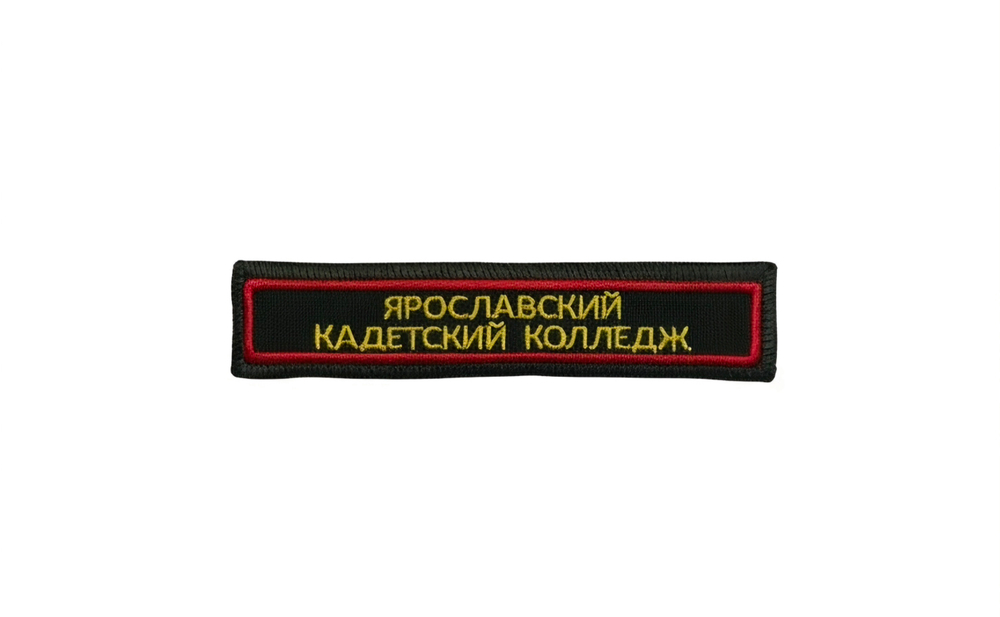Нашивка на грудь вышитая ЯКК (зеленый фон) красный кант