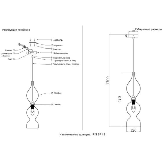 Подвесной светильник Crystal Lux Iris SP1 B Smoke