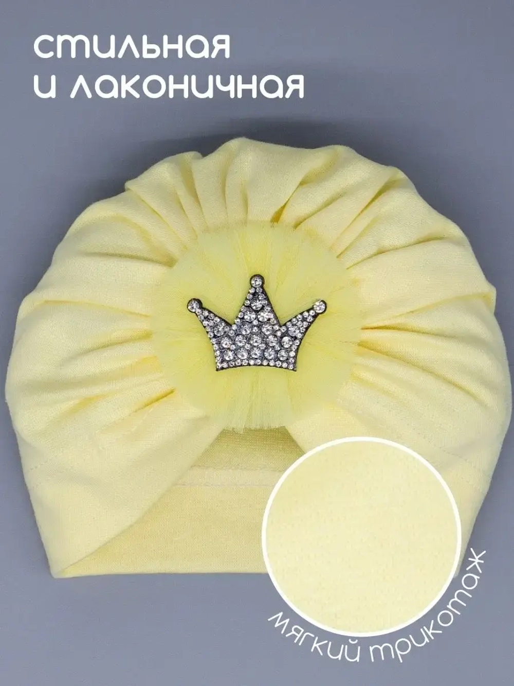 Чалма для девочки осенняя