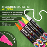 Маркеры меловые «POP-ART», НАБОР 4 ЦВЕТА, 5 мм, стираемые, для гладких поверхностей, BRAUBERG, 151535