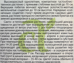 Целозия перист. Золотой шлейф 0,2 г СМЦ-329