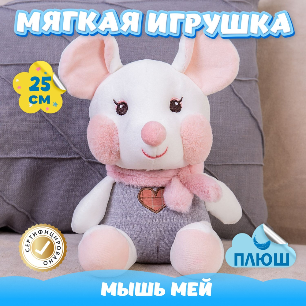 Мягкая игрушка Мышка KiDWoW для девочек, мальчиков, малышей, детей, в подарок, для сна