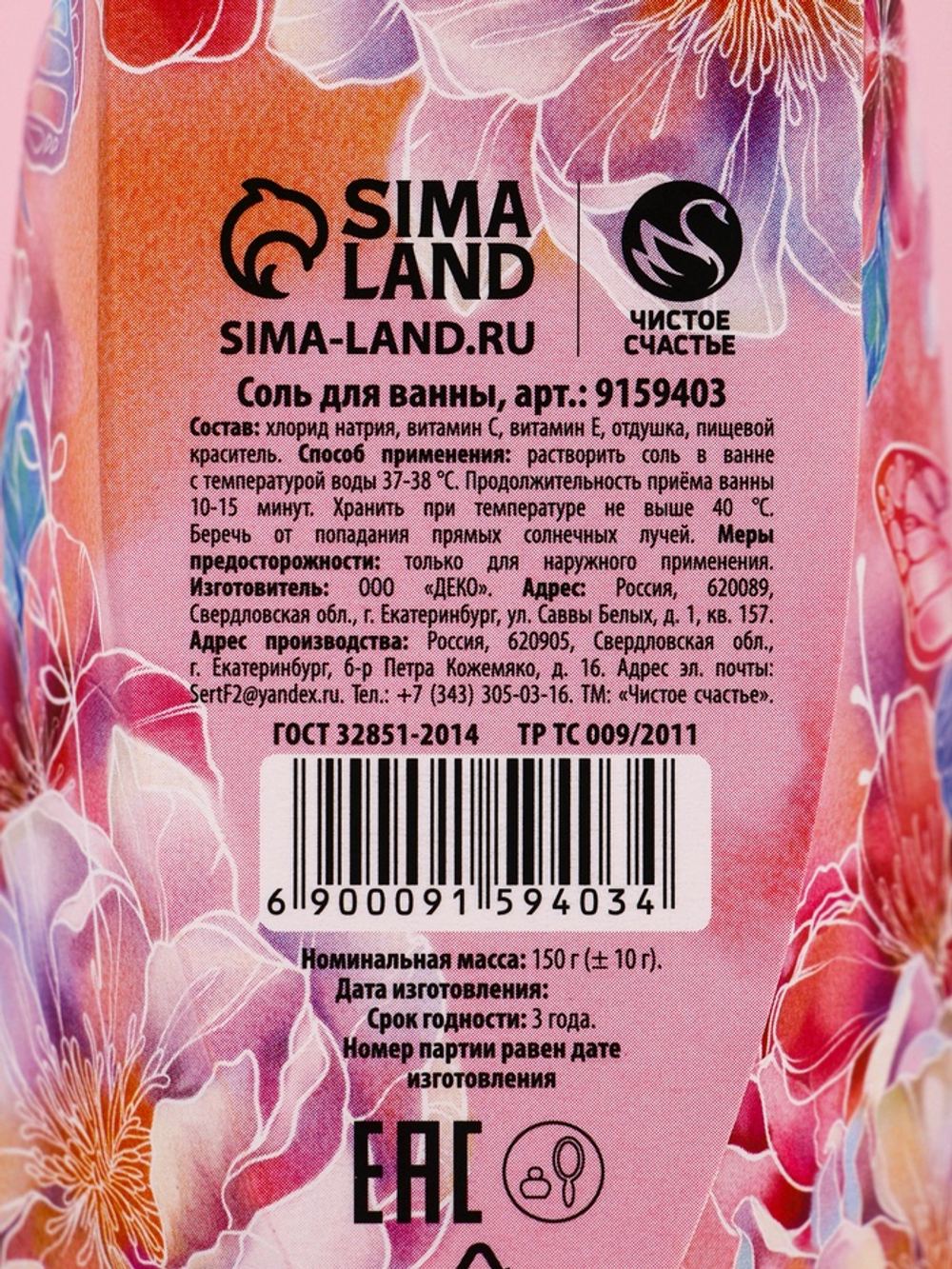 Соль для ванны «С 8 марта», 150 г, аромат нежная лаванда