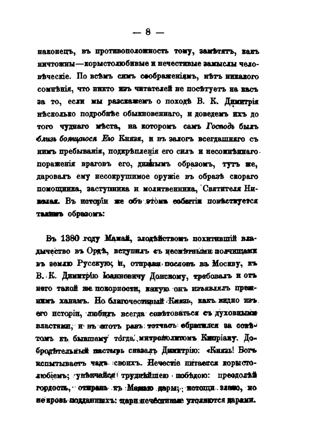 Угреша. Воспоминания об Угрешской Николаевской пустыни, отстоящей от Москвы в 15 верстах | Я. Горицкий