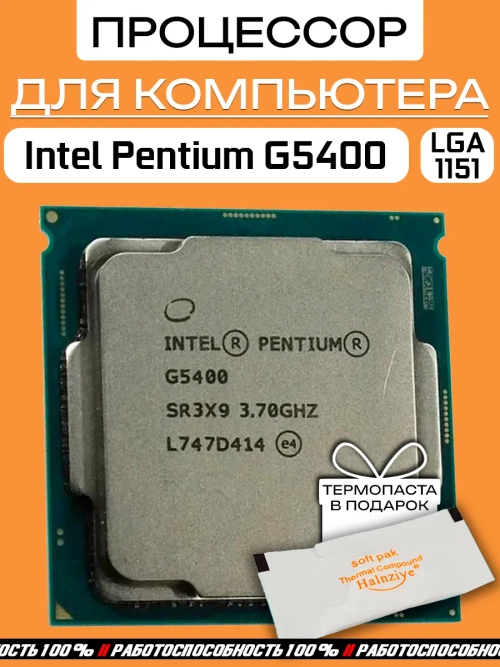 Процессор Intel Pentium Gold G5400 LGA1151