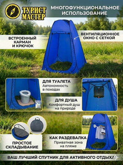 Палатка пляжная Туапсе 120*120*190 см, самораскладывающаяся, раздевалка/душ