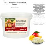 Масло манго, рафинированное, баттер / Mangifera Indica Seed Butter