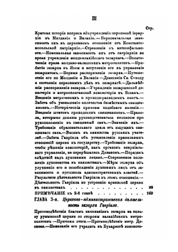 Гавриил Банулеско-Бодони, экзарх Молдо-Влахийский и митрополит Кишиневский | А. Стадницкий