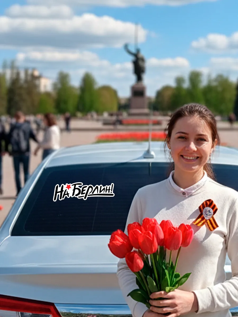 Наклейка на авто С днем Победы на Берлин