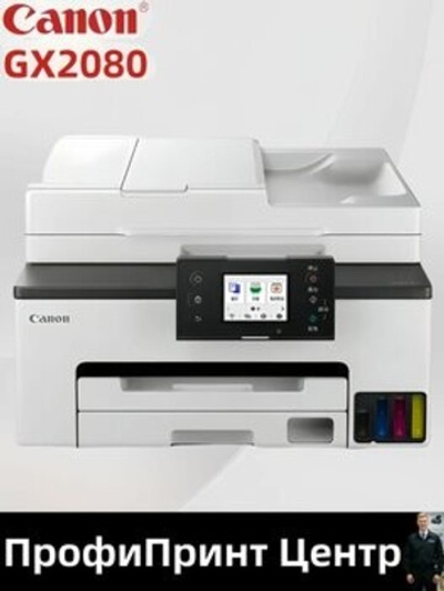 МФУ Canon MAXIFY GX2080