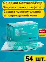Защитная пленка в салфетках Coloplast Conveen Prep 54шт., для ухода за кожей вокруг стомы