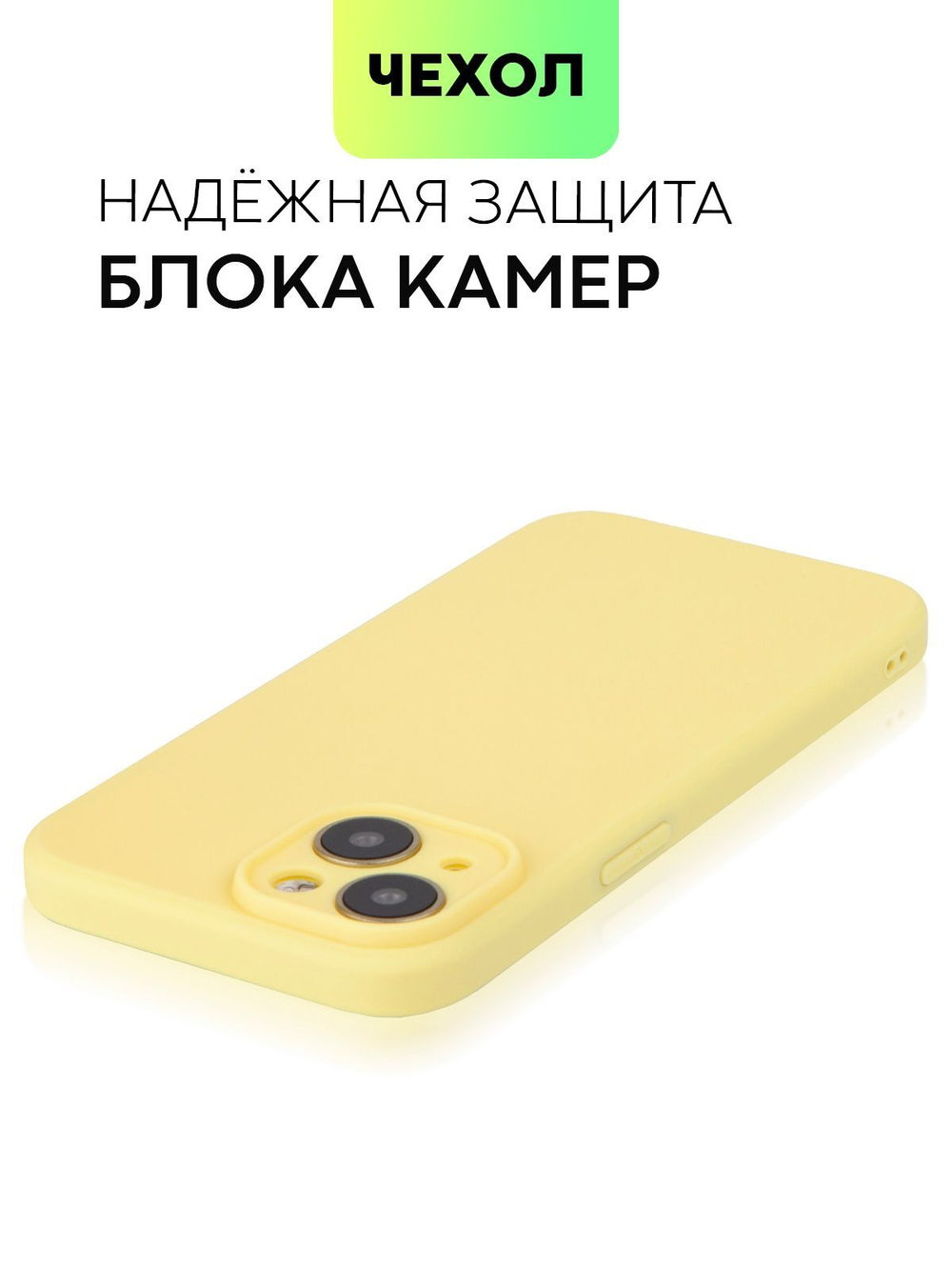 Чехол BROSCORP для Apple iPhone 15 (арт.IP15-COLOURFUL-2001C )