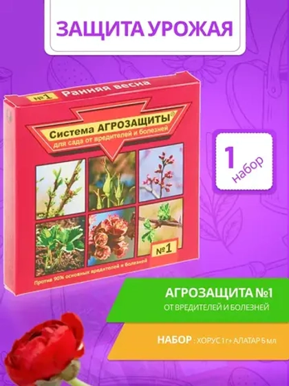 Система Агрозащиты №1 для сада от вредителей и болезней *1шт