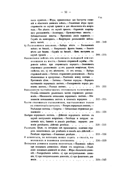Учебник тактики | М.И. Драгомиров