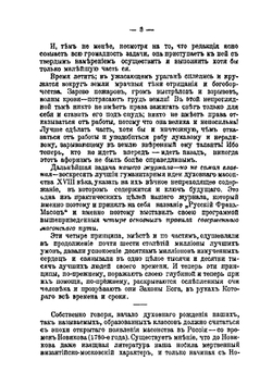 Русский франк-масон. Свободный каменщик. Russian franc-mason. Free mason | П.А. Чистяков