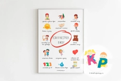 Плакат для детей "Навыки преодоления трудностей"