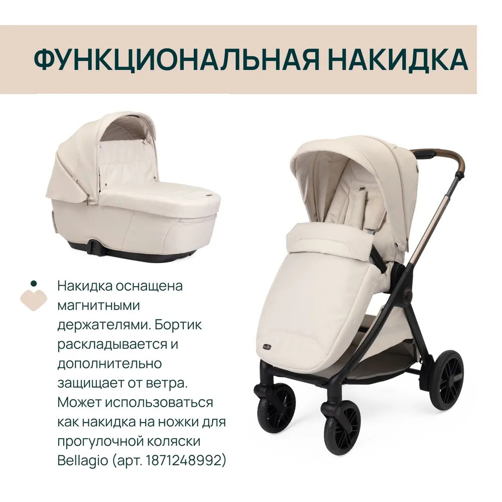 Коляска Chicco Bellagio 2 в 1 Amber Glow