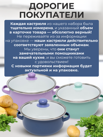 Набор эмалированных кастрюль с крышками 3 штук