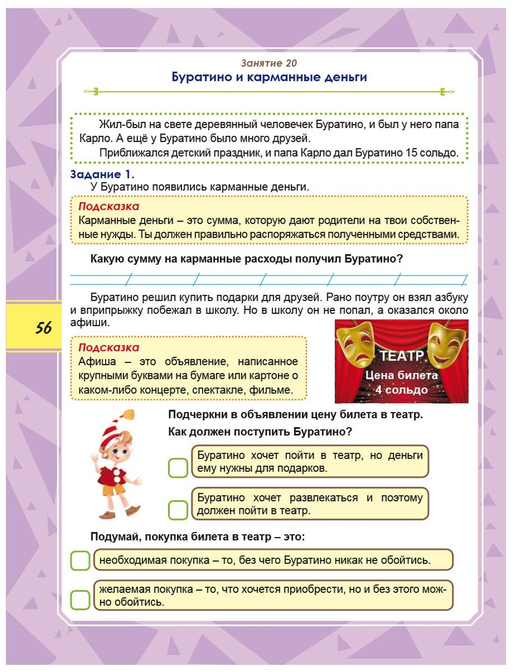 Функциональная грамотность. 1 класс. Тренажер для школьников