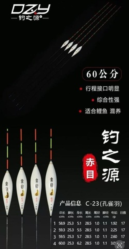 Спортивные поплавки для ловли карпа. Модель C-23.