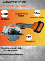 YAOTO BS 128Vf Пила бесщеточная дисковая циркулярная аккумуляторная, 21В, 2 АКБ LI-Ion 4 Ач, 6300 об/мин