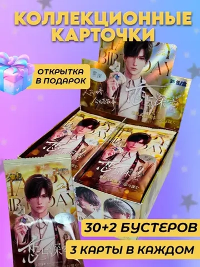 Коллекционные карточки Love and Deepspace (2 юаня)