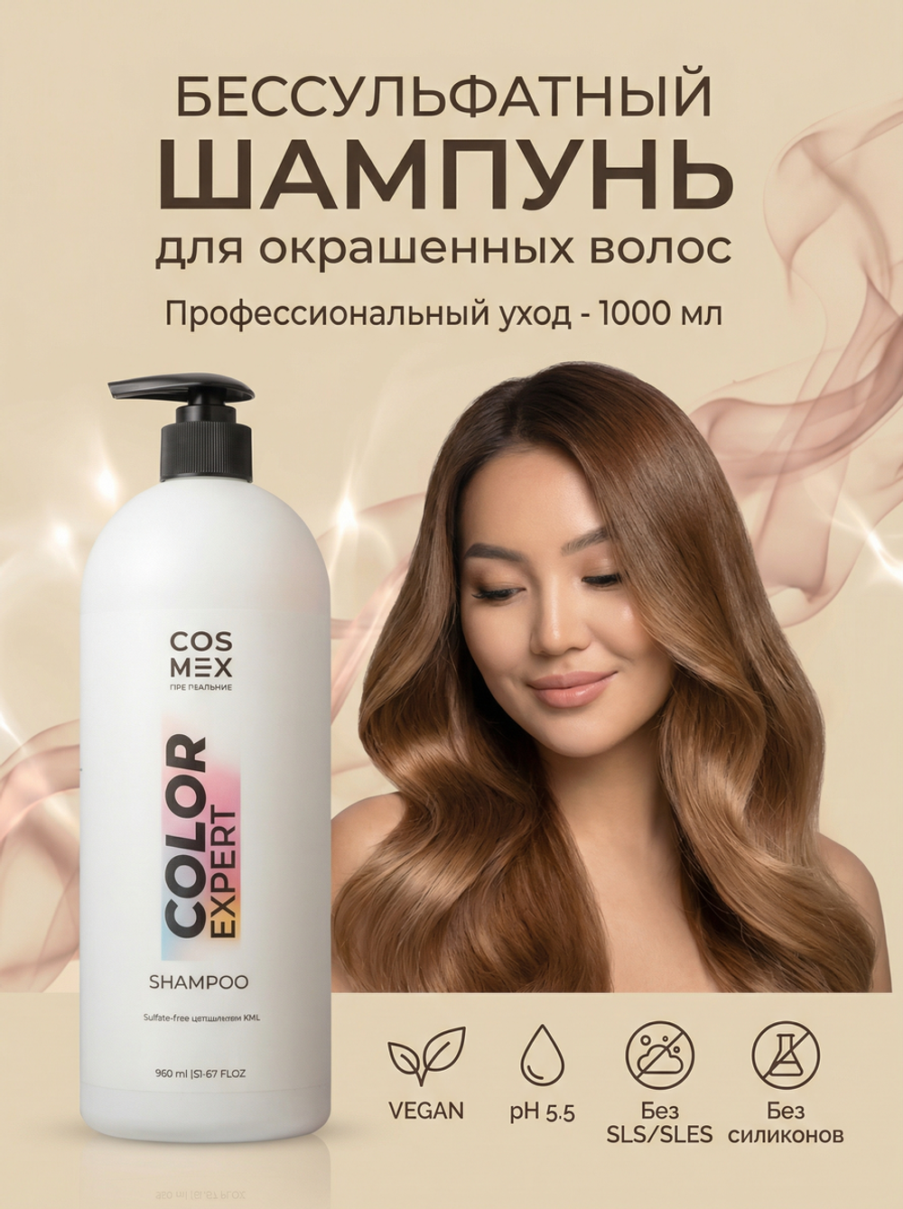 Cosmex Color Expert Бессульфатный шампунь для окрашенных волос, 1000 мл