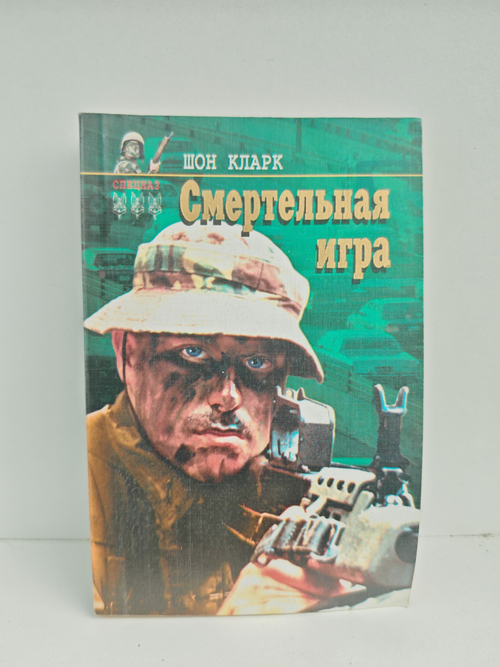 Смертельная игра