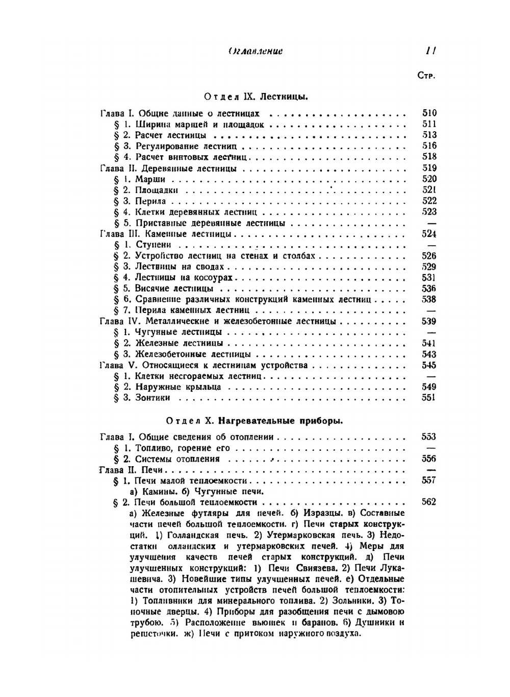 Части зданий. Гражданская архитектура | В. Стаценко