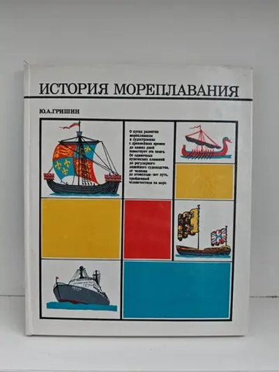 История мореплавания