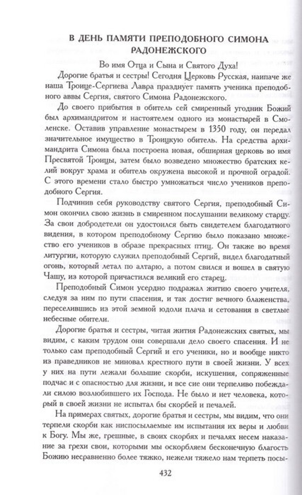 Проповеди. Том 3. Архимандрит Илия (Рейзмир)