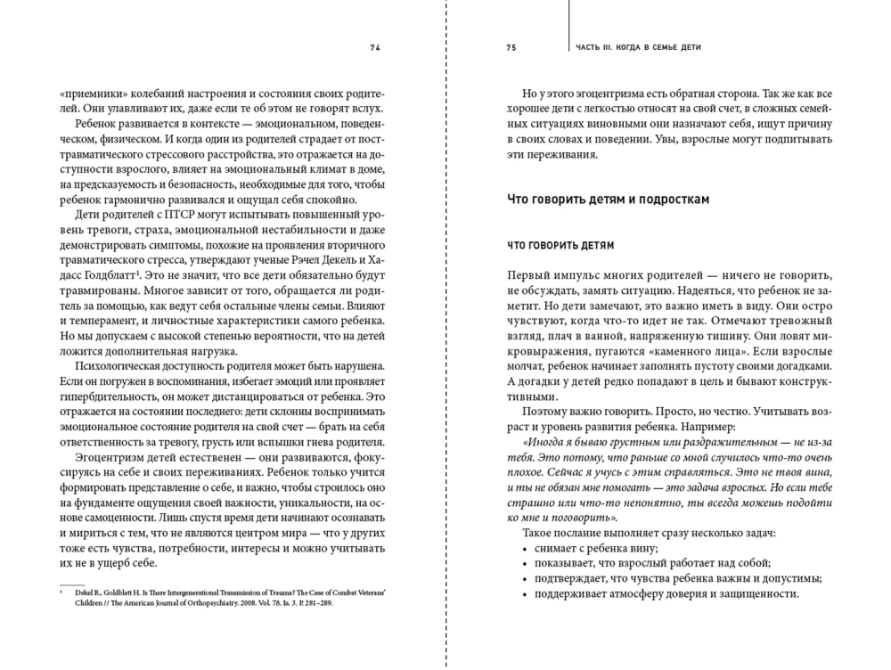 Рядом с травмой