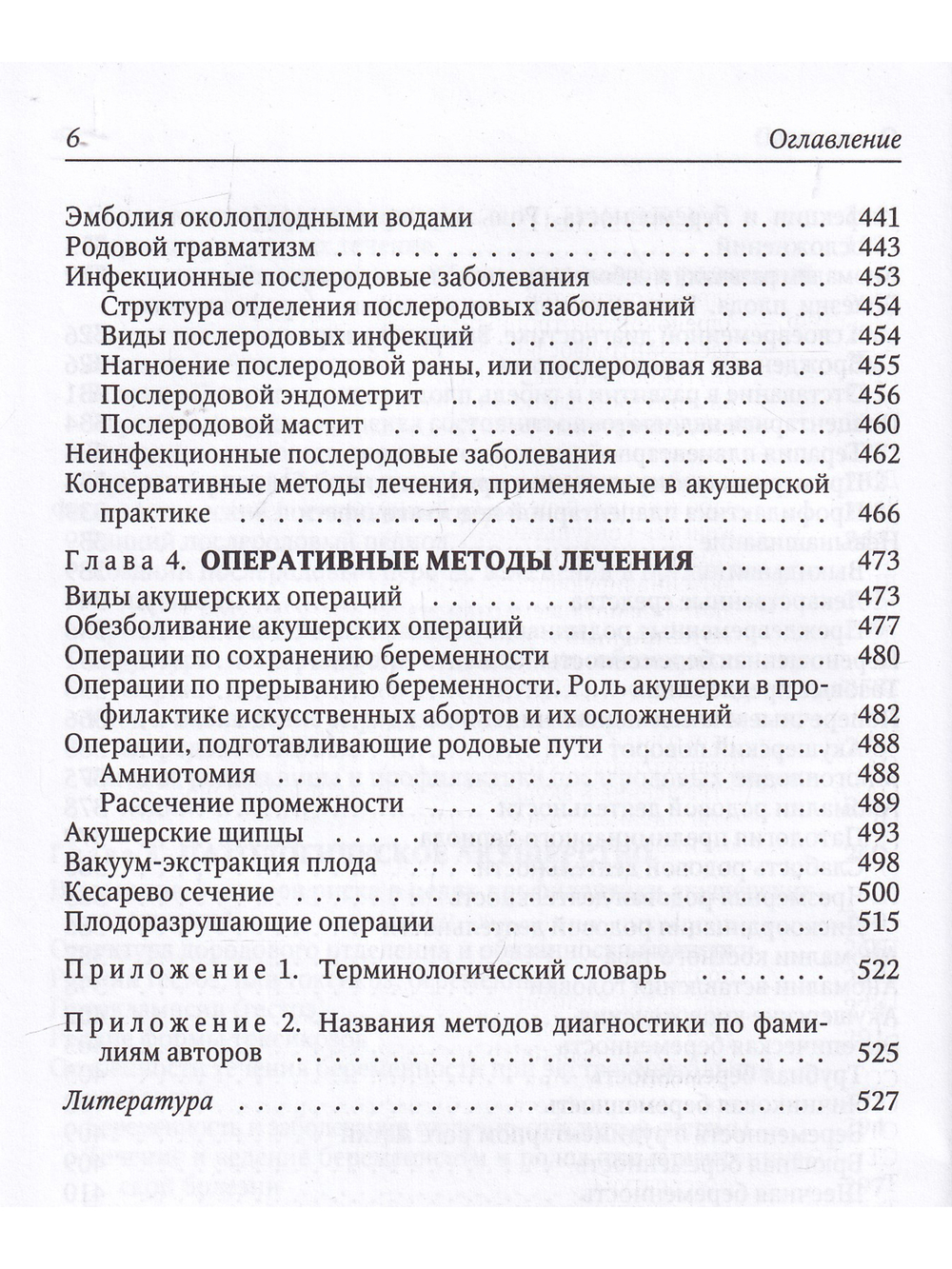Акушерство Издание 5
