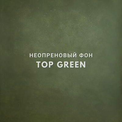 TOP GREEN фон неопреновый