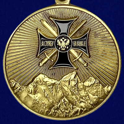 Медаль "За службу на Северном Кавказе"