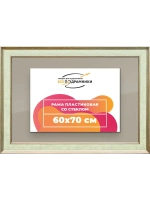 Рамка для постера и фотографий 60x70