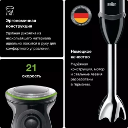 Блендер погружной Braun MQ5277BK