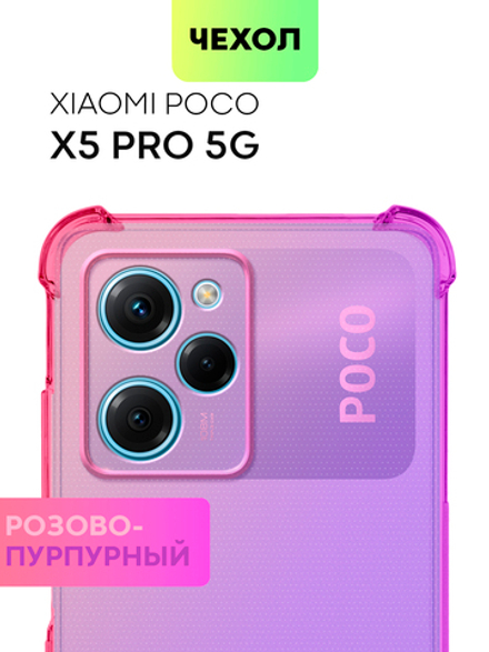 Чехол BROSCORP для Poco X5 Pro 5G (арт. XM-PX5PRO(5G)-HARD-TPU-PINK-PURPLE)