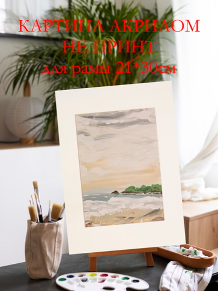 Картина авторская акрилом на холсте в паспарту 21х30 см на стену для интерьера "Побережье"